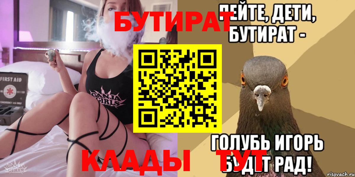 БУТИРАТ оксибутират  Бутират  Наро-Фоминск  Вход с VPN 