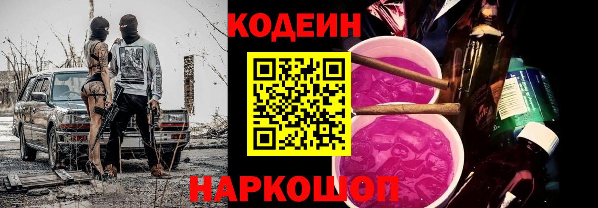 Наро-Фоминск  Кодеиновый сироп Lean Purple Drank  Кодеиновый сироп Lean напиток Lean (лин)  Вход с VPN 