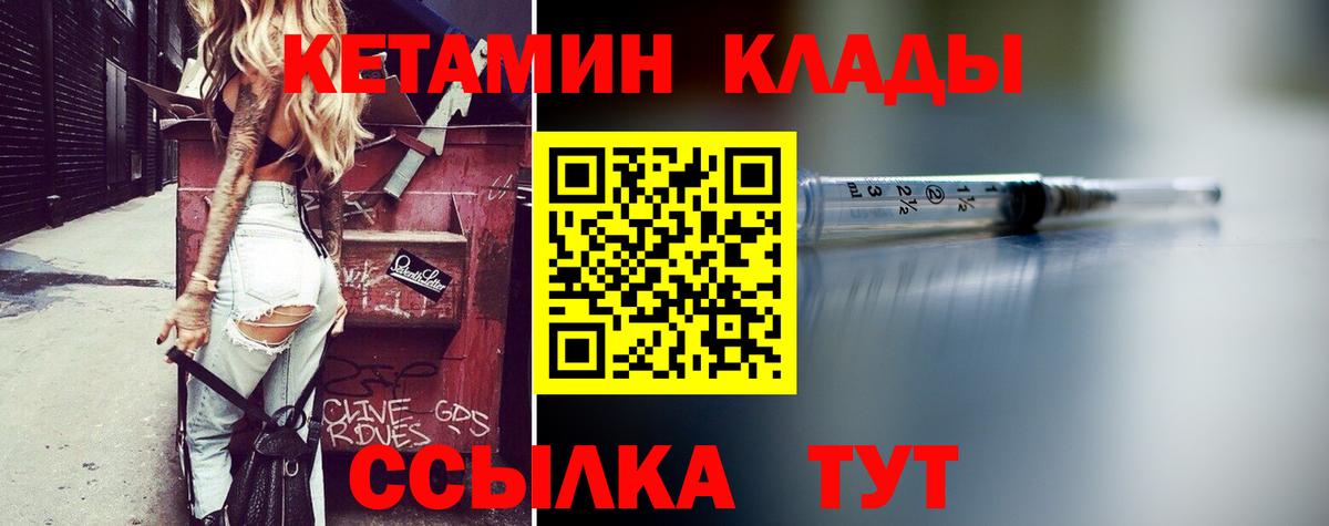 Кетамин VHQ Наро-Фоминск