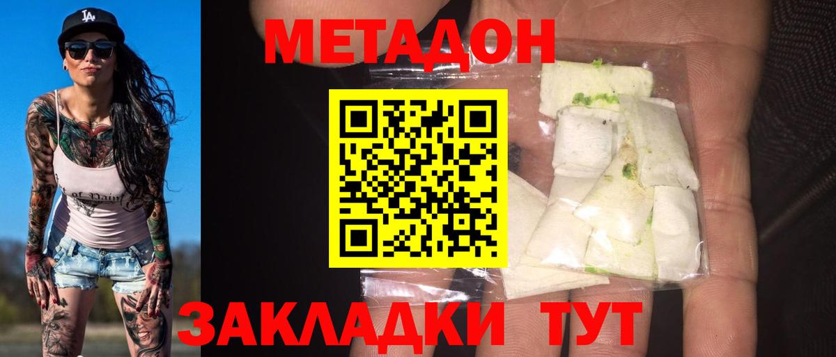 МЕТАДОН белоснежный Наро-Фоминск